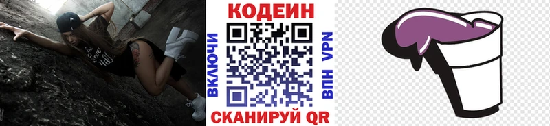 это наркотические препараты  Приволжский  Codein напиток Lean (лин) 